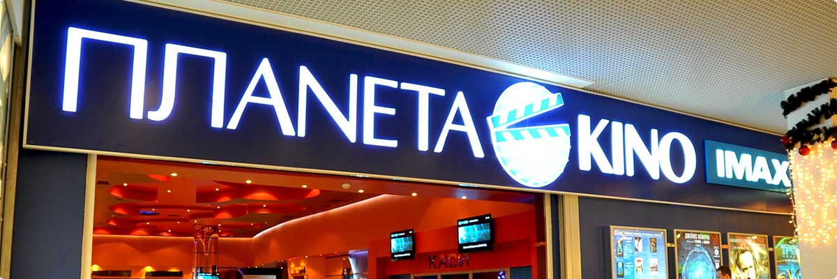 Система ОВиК кинотеатра "Планета Кино" (IMAX)