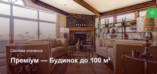 Премиум - Система отопления - Частный дом до 100 м²