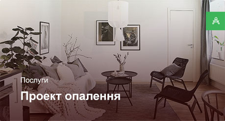 Проектирование системы отопления для квартиры
