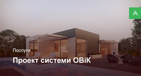 Проектирование системы ОВиК для частного дома до 250 м²