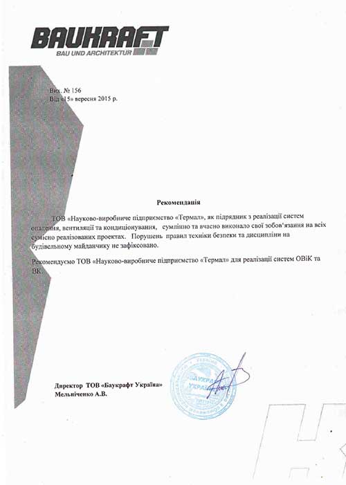 Монтаж инженерных систем Рекомендация Baukraft