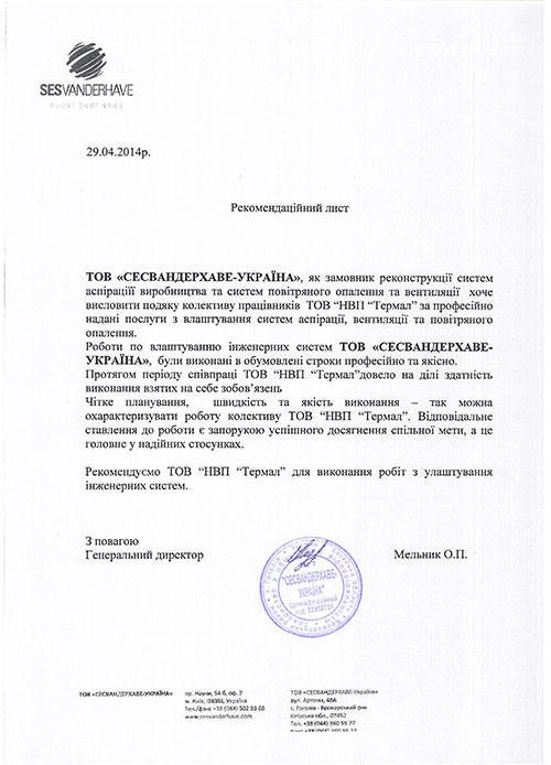 Монтаж инженерных систем Рекомендация Seswanderhave