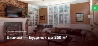 Економ – Система опалення – Приватний будинок до 250 м² Економ – Система опалення – Приватний будинок до 250 м²
