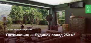 Оптимальне - Система кондиціонування - Приватний будинок більше 250 м²