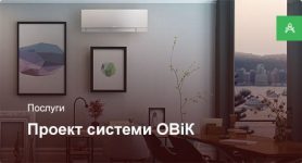 Проектування системи ОВіК для квартири Проектування системи ОВіК для квартири