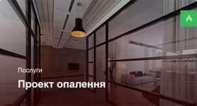 Проектування системи опалення для офісного приміщення до 500 м²