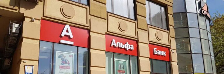 Система ОВіК банку “Альфа-Банк” Система ОВіК банку “Альфа-Банк”