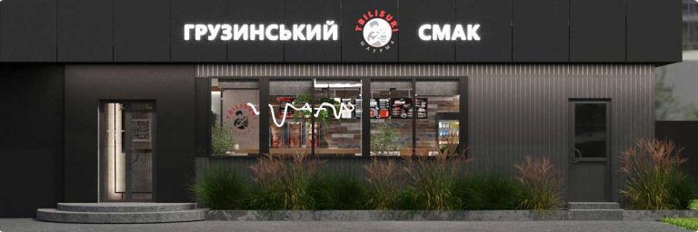 Система ОВіК ресторану “Тбілісурі”