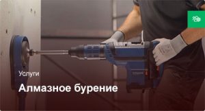 Алмазное бурение отверстия в стене — Стандарт