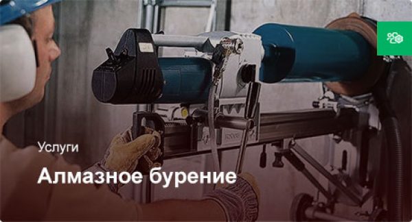 Алмазное бурение отверстия в стене — Д250-Д330