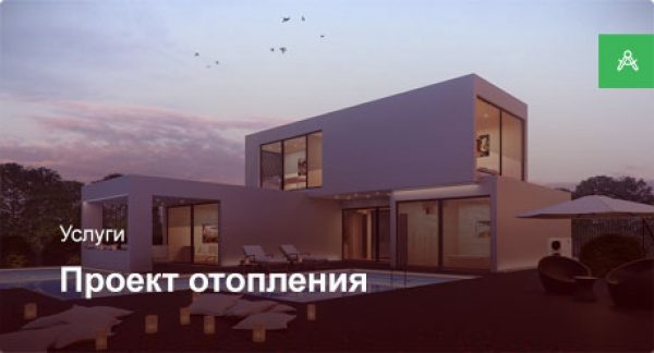 Проектирование системы отопления для частного дома до 250 м²
