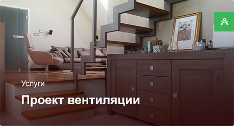 Проектирование системы вентиляции для квартиры Проектирование системы вентиляции для квартиры
