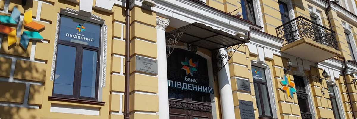 Система ОВіК банку "Південний"