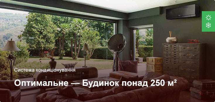 Оптимальне - Система кондиціонування - Приватний будинок більше 250 м² Оптимальне - Система кондиціонування - Приватний будинок більше 250 м²