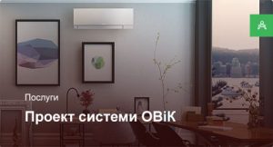 Товари Проектування системи ОВіК для квартири