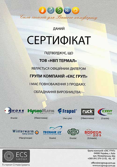 Комплексні інженерні послуги Сертифікат Rhoss, Ruck, Frapol, CMT Clima, Technair LV